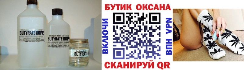 Бутират 99%  Лиски 