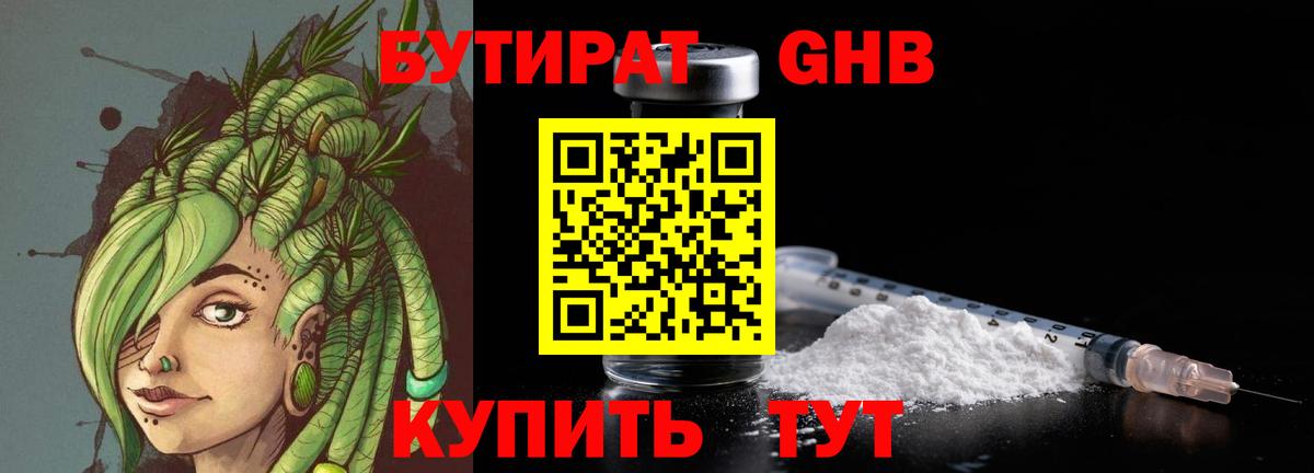 Лиски  БУТИРАТ 99%  Вход с VPN 