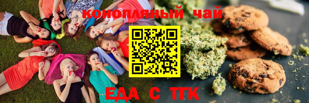 Еда ТГК конопля Лиски