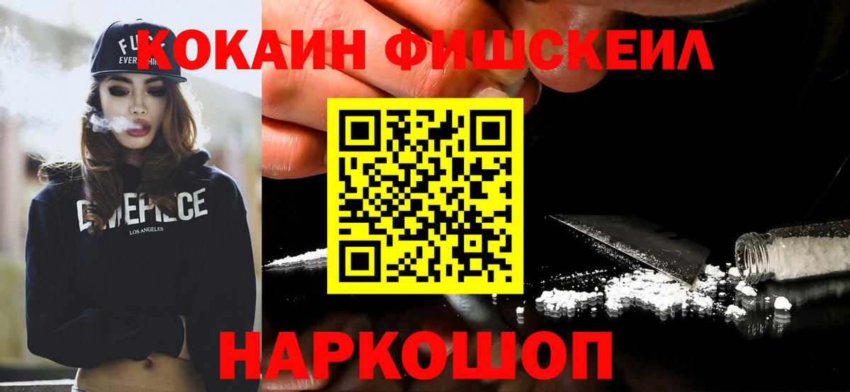 Cocaine FishScale  Cocaine Эквадор  Лиски  Вход с VPN 