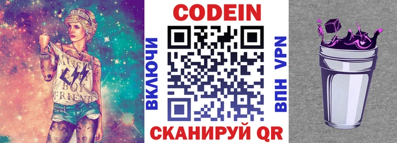 Codein напиток Lean (лин)  купить наркотики сайты  Лиски 