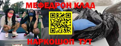 меф Белореченск