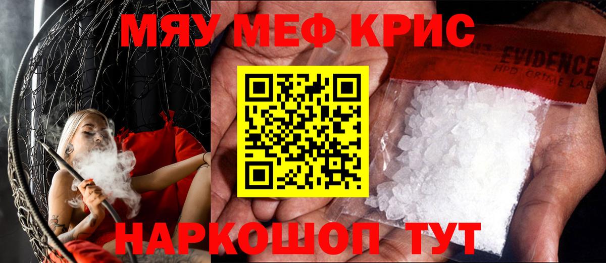 Меф мяу мяу мука Лиски
