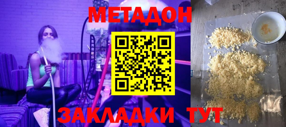 Метадон кристалл Лиски