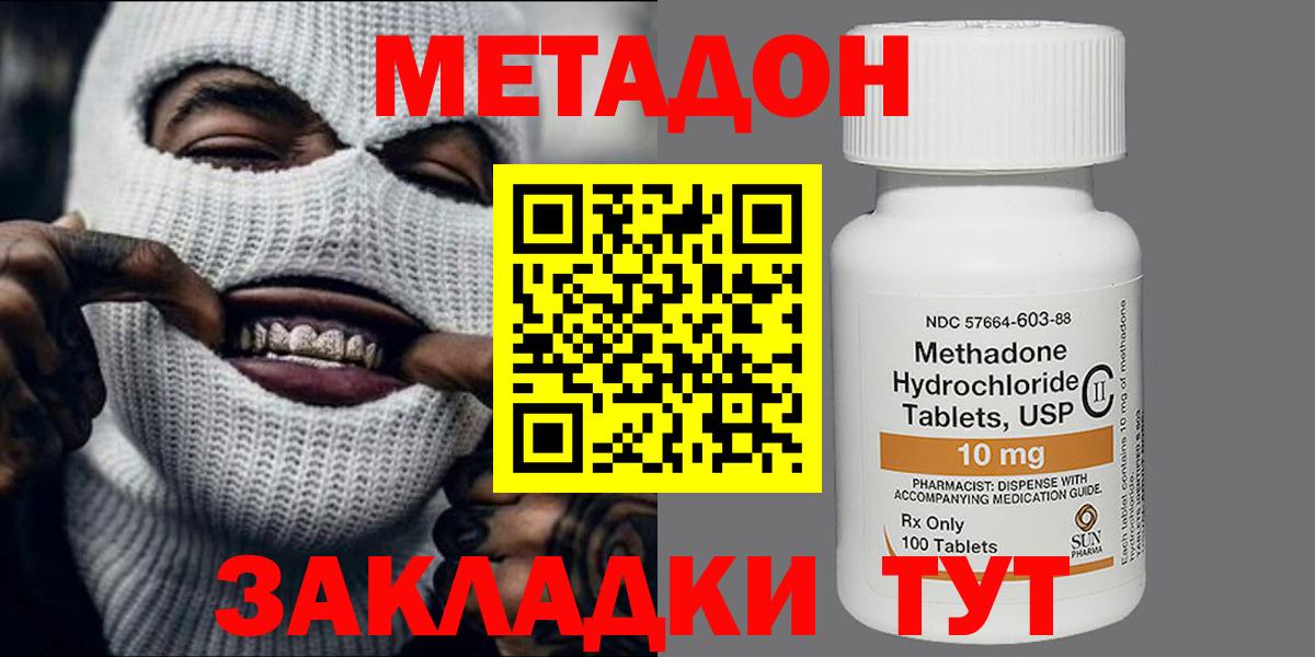 МЕТАДОН VHQ  МЕТАДОН мёд  Вход с VPN  shop формула  Лиски 