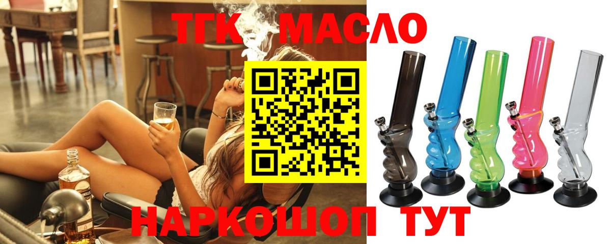 ТГК THC oil Лиски